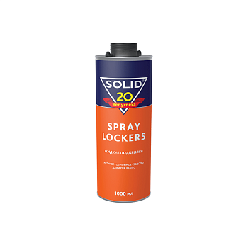 Антикоррозионное средство SOLID SPRAY LOCKERS Жидкие подкрылки, для арок колес, 1000мл